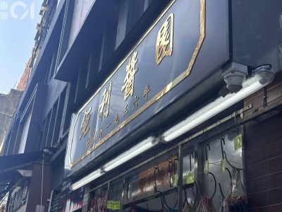 钜利酱园古洞厂房停产，门市清货倒数！街坊抢购老抽白醋忆童年-硕谷新闻聚合