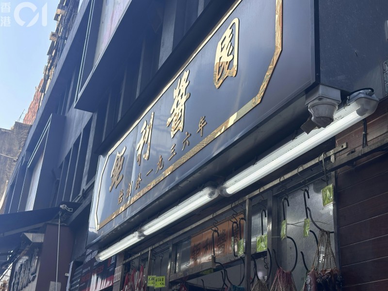钜利酱园古洞厂房停产,门市清货倒数!街坊抢购老抽白醋忆童年-硕谷新闻聚合