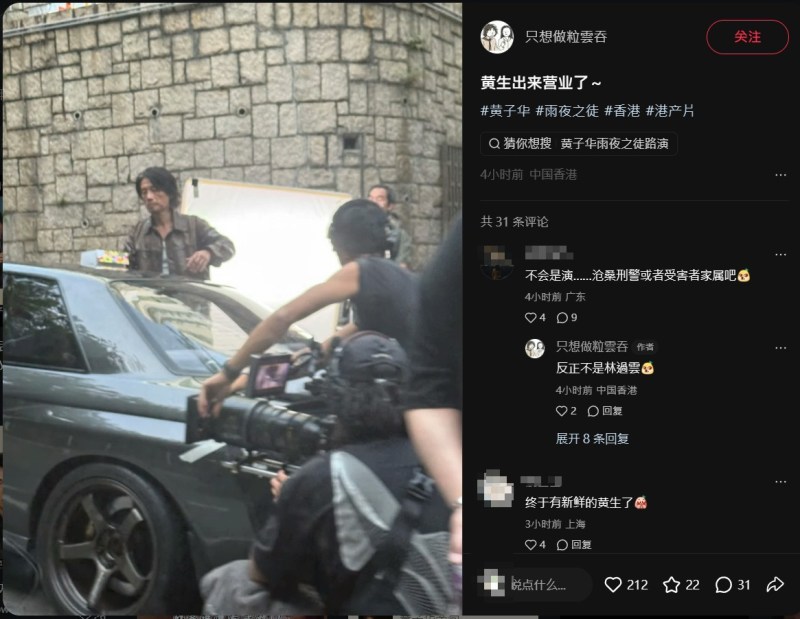 网民好奇黄子华今次演乜角色?(小红书@只想做粒云吞)