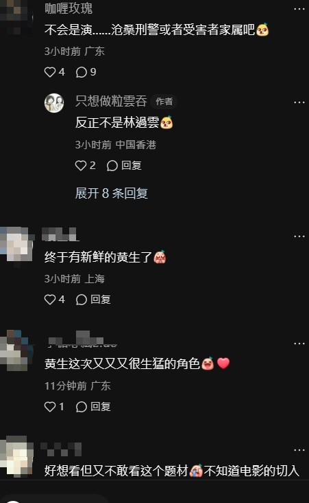 网民期待黄子华演屠夫。(小红书@只想做粒云吞)