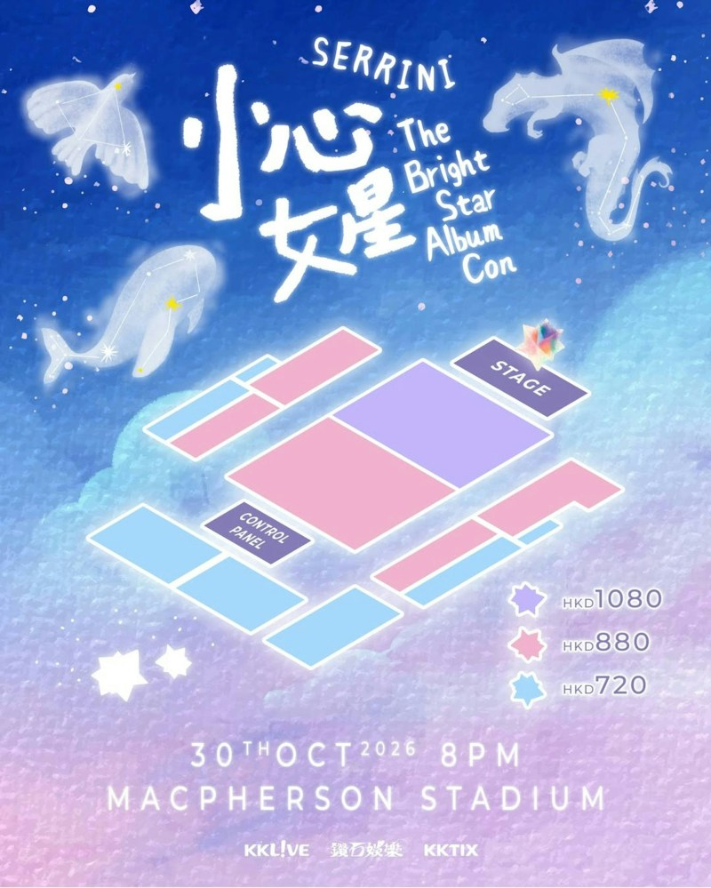 演唱会座位表仅供参考,实际以官方发布为准。(IG@kklive_hk)