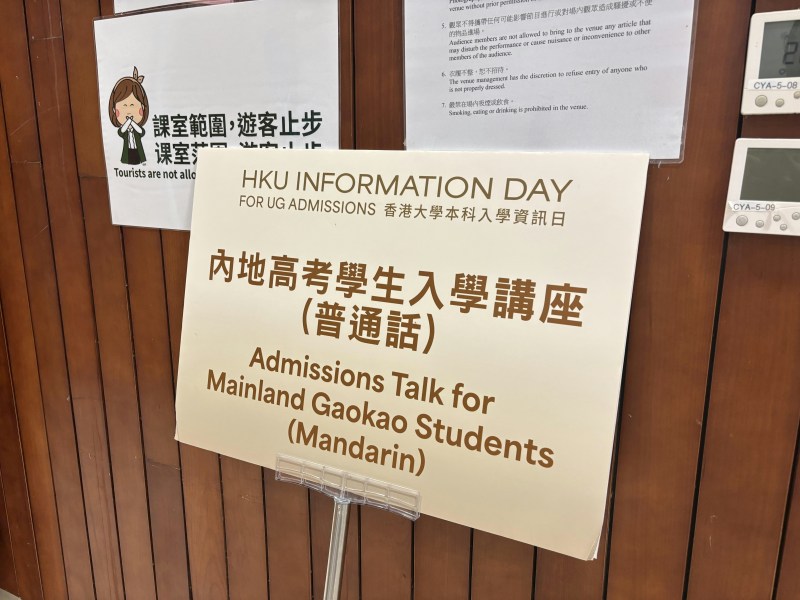 资讯日设内地高考学生入学讲座,以及内地高考学生资讯站。