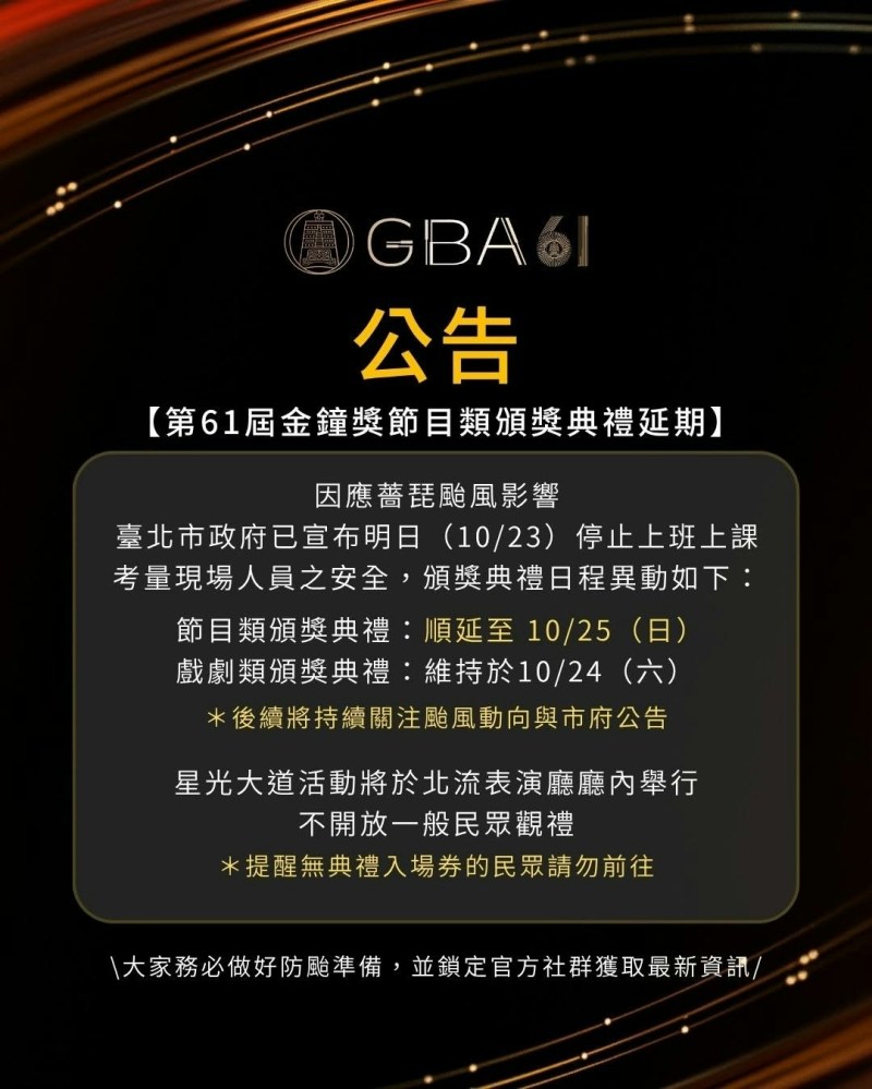 《第61届金钟奖》早前已作出一次时间调动。(Facebook@金钟奖 Golden Bell Awards)