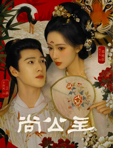 《尚公主》热播争议：孟子义李昀锐新剧改编遭书粉吐槽，三大改动引热议-硕谷新闻聚合