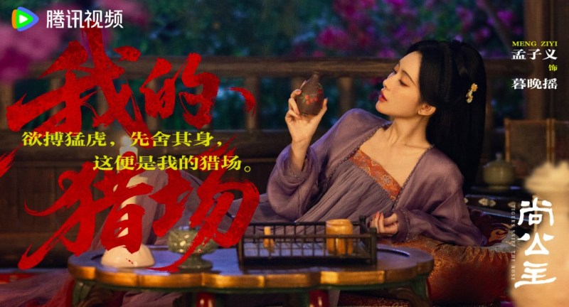 《尚公主》与原著的3大改动!(微博@尚公主官微)