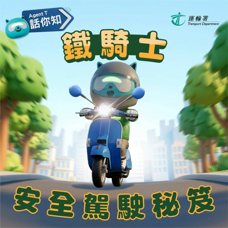 (运输署FB)