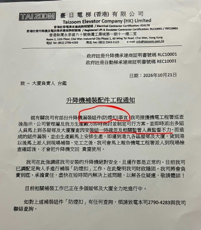 台日电梯回应漏装事件：承认监管疏忽，坚称设备运行安全-硕谷新闻聚合