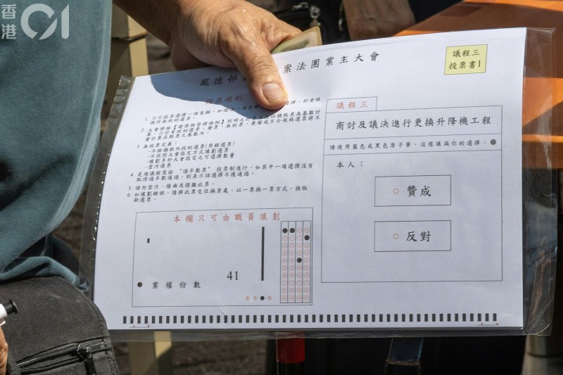 凤德邨今举行大会投票拣选承办商,最终三菱电梯香港有限公司以93.71%得票率压倒性胜出。