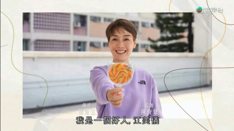 江美儀澄清自己只是主持、非義工:「我只係接到一個job,去做《一個好人》嘅主持人,呢個主持人嘅工作係做咩㗎呢?就去介紹香港有一班義工朋友,好無私為貧苦大眾或者低收入人士家庭提供義務服務。」(TVB)