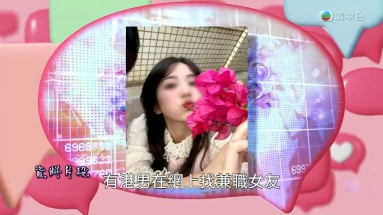 一名自稱豹哥的人要求他購買800元點數卡,聲稱用作保障女子安全。(節目截圖)