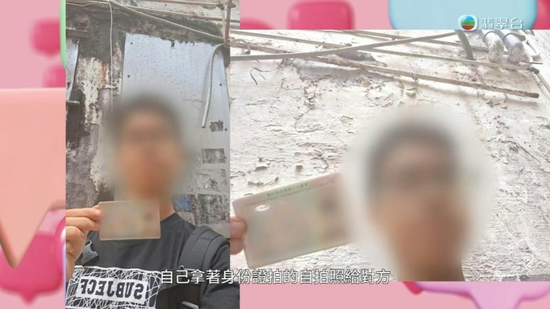 黃先生洩露身份證自拍。(節目截圖)