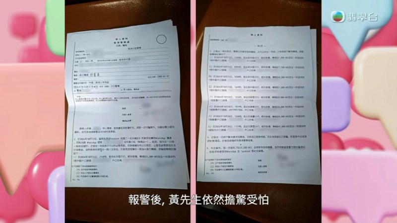 警方指已將案件列作以欺騙手段取得財產。(節目截圖)
