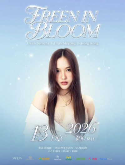 Freen Sarocha2026香港见面会购票指南：时间地点及抢票技巧-硕谷新闻聚合