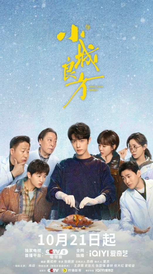 小城良方剧情解析:姜妍主动壁咚肖战,教科书式追爱却以初吻离别告终 小城良方剧情解析:姜妍主动壁咚肖战,教科书式追爱却以初吻离别告终