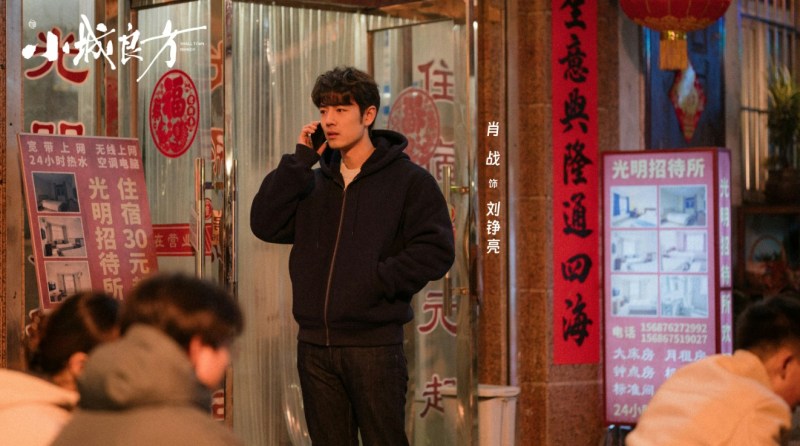 内地顶流男神肖战携手实力派女星姜妍主演的现代医疗生活剧《小城良方》。(微博@小城良方官微)