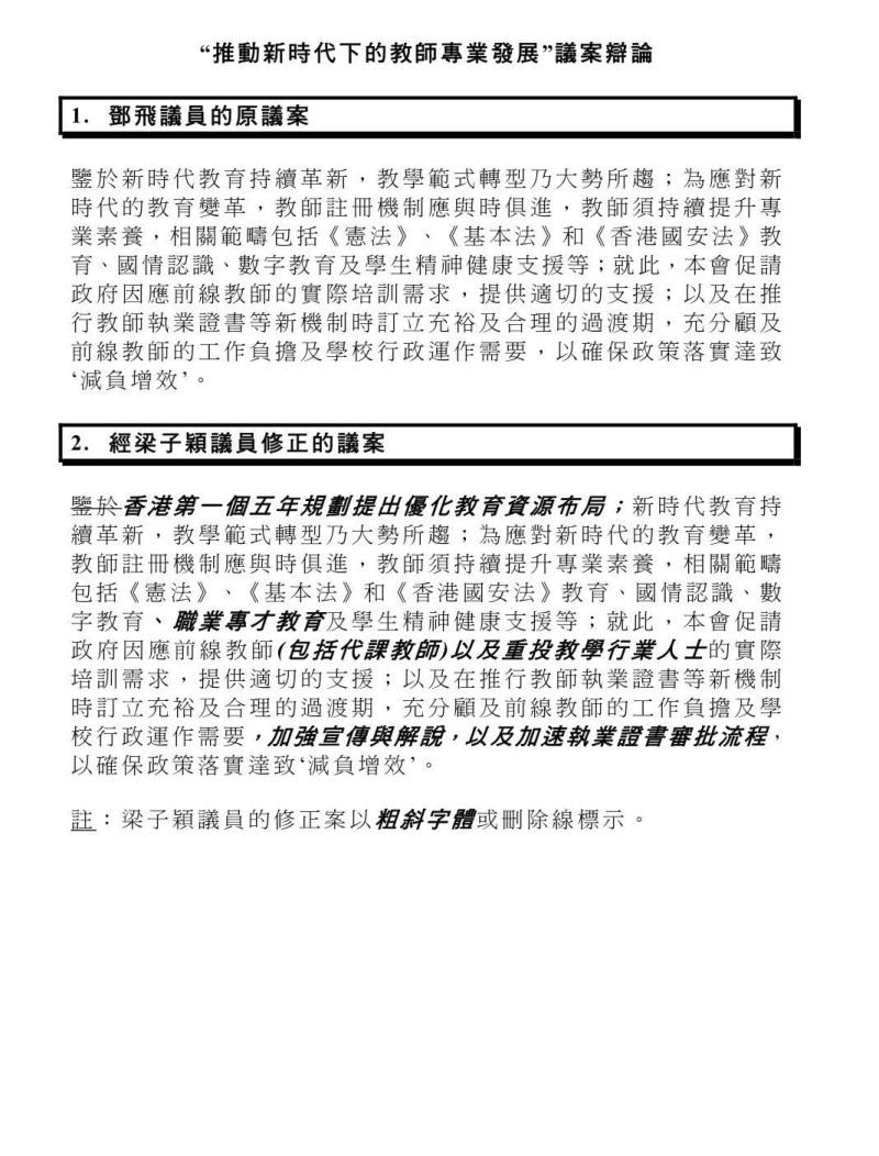 梁子颖修正案内容。(立法会)