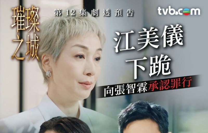 《璀璨之城》第12集 @TVB IG