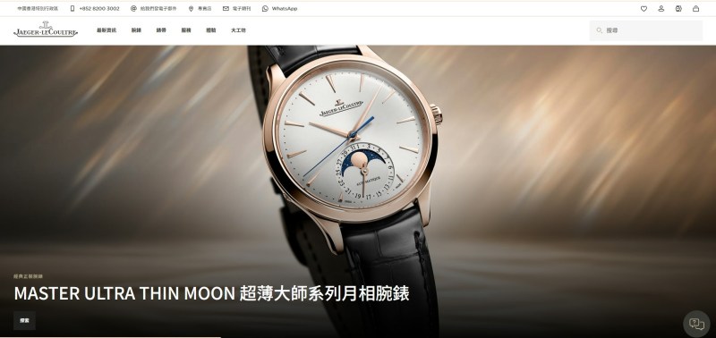 在2012年自由行零售高峰期,该舖曾获瑞士名表积家(Jaeger-LeCoultre)承租,当时月租高达175万元,呎租至1,750元。(官网截图)