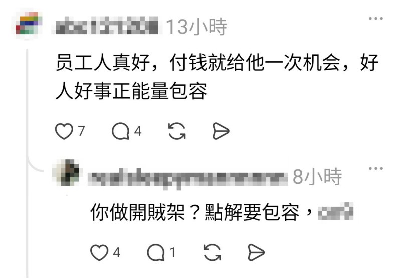 网友就处理手法有不同意见。（网上截图）