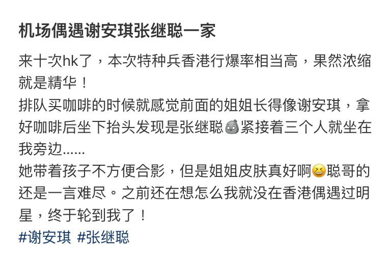 发文网友称赞谢安琪皮肤好。(小红书)