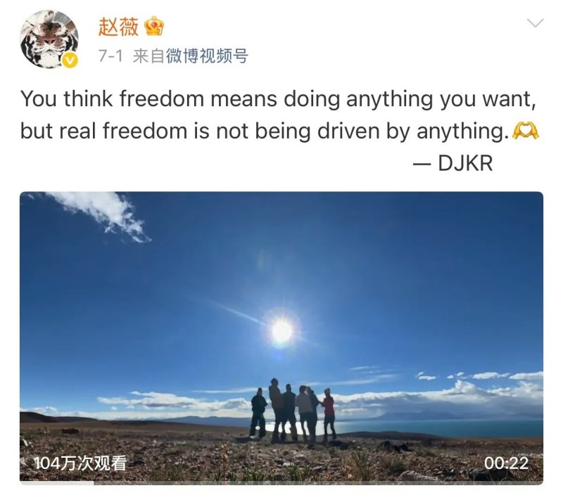 赵薇2026年7月初在微博引用宗萨蒋扬钦哲仁波切关于「自由」的语录。(微博@赵薇)