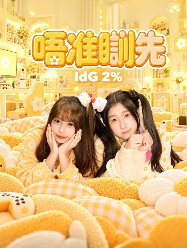 15岁IdG 2%新歌邀罗兰姐配音 前辈秒答化身人肉闹钟-硕谷新闻聚合