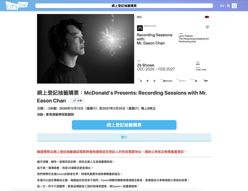门票今日(28日)早上11时起在Cityline登记抽签,根据主办消息,截至晚上7点为止,已有150万人登记,非常踊跃!