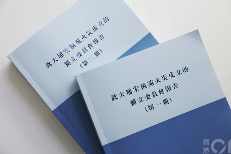 行政长官李家超及相关官员10月29日公布大埔宏福苑火灾独立委员会报告相关事宜。