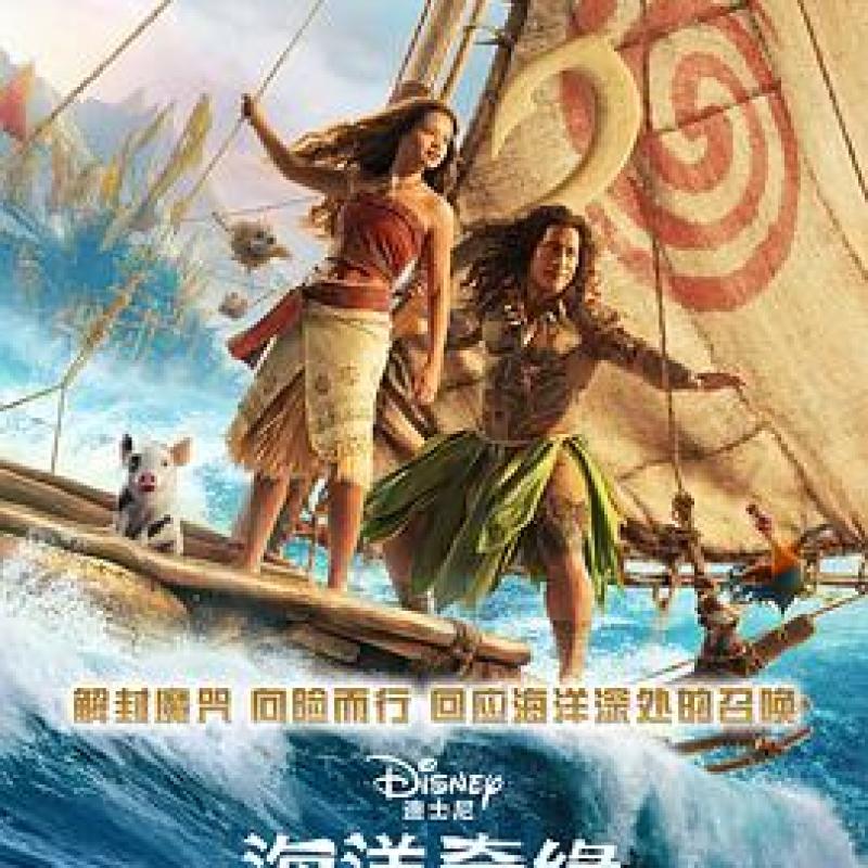 海洋奇缘：启航 2026-硕谷新闻聚合