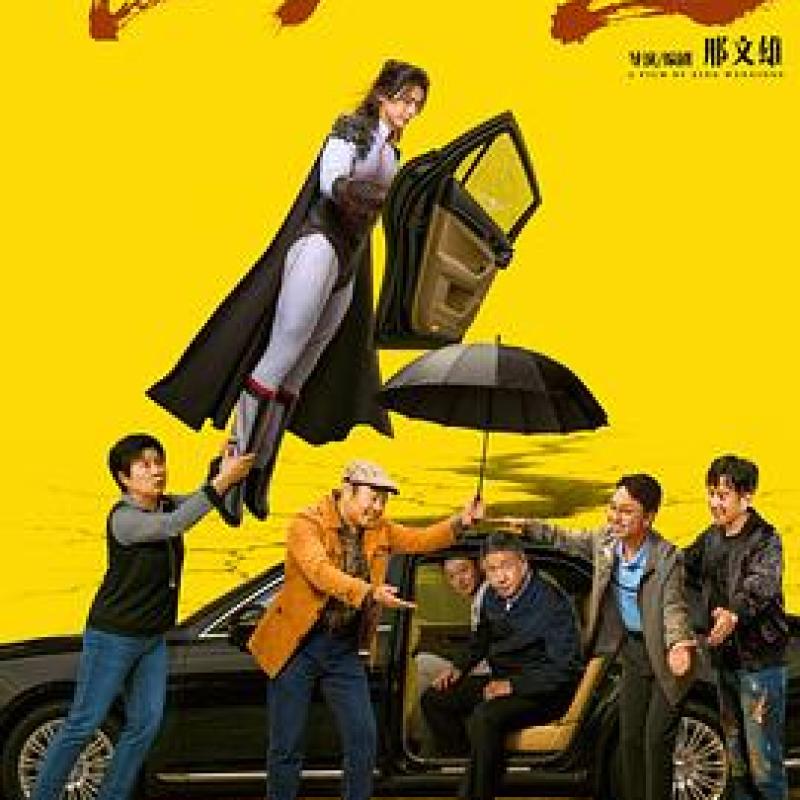 《特立独行》2026：白敬亭领衔的荒诞喜剧，HD国语版在线观看-硕谷新闻聚合