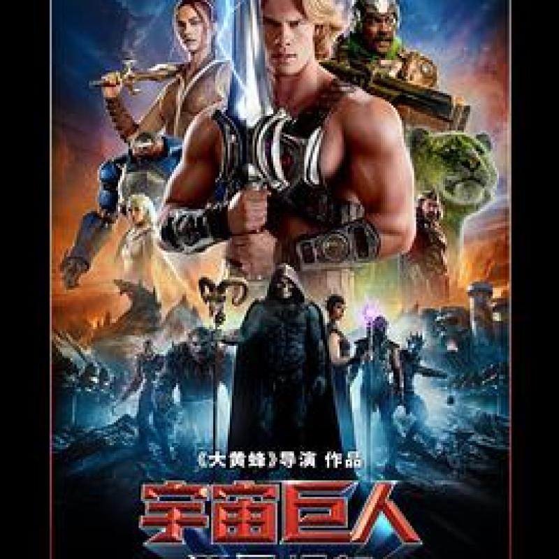 2026美国动作科幻大片《宇宙巨人：希曼崛起》在线观看-硕谷新闻聚合