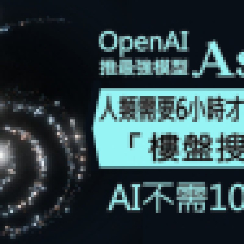 AI搜尋樓盤僅需10分鐘：GPT-6 Astra標誌AGI時代來臨-硕谷新闻聚合