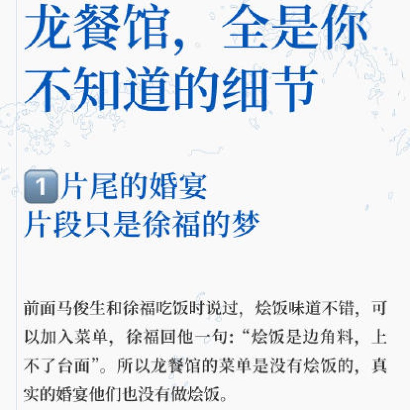 《欢迎来龙餐馆》深度解析：隐藏细节与现实彩蛋的极致共鸣-硕谷新闻聚合