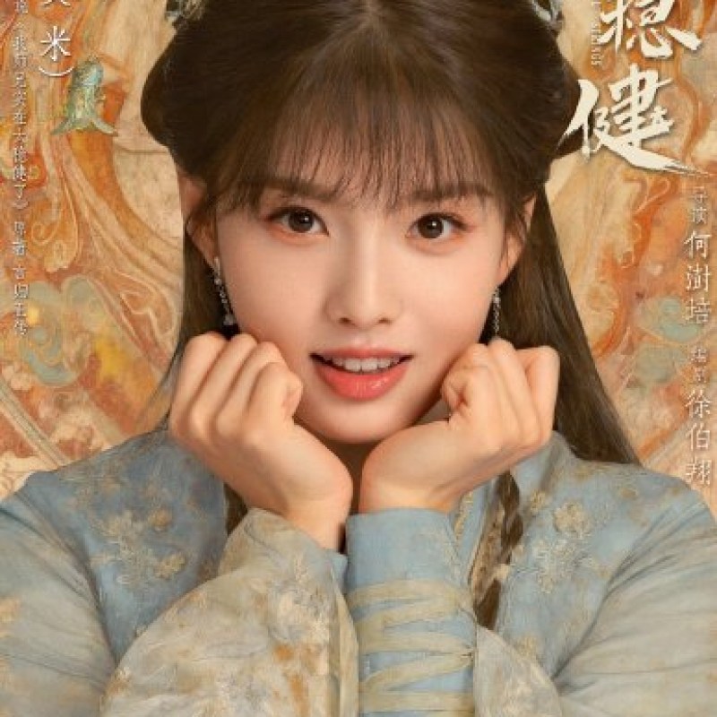 《师兄太稳健》播出平台详解：优酷爱奇艺双网同步及热度数据-硕谷新闻聚合