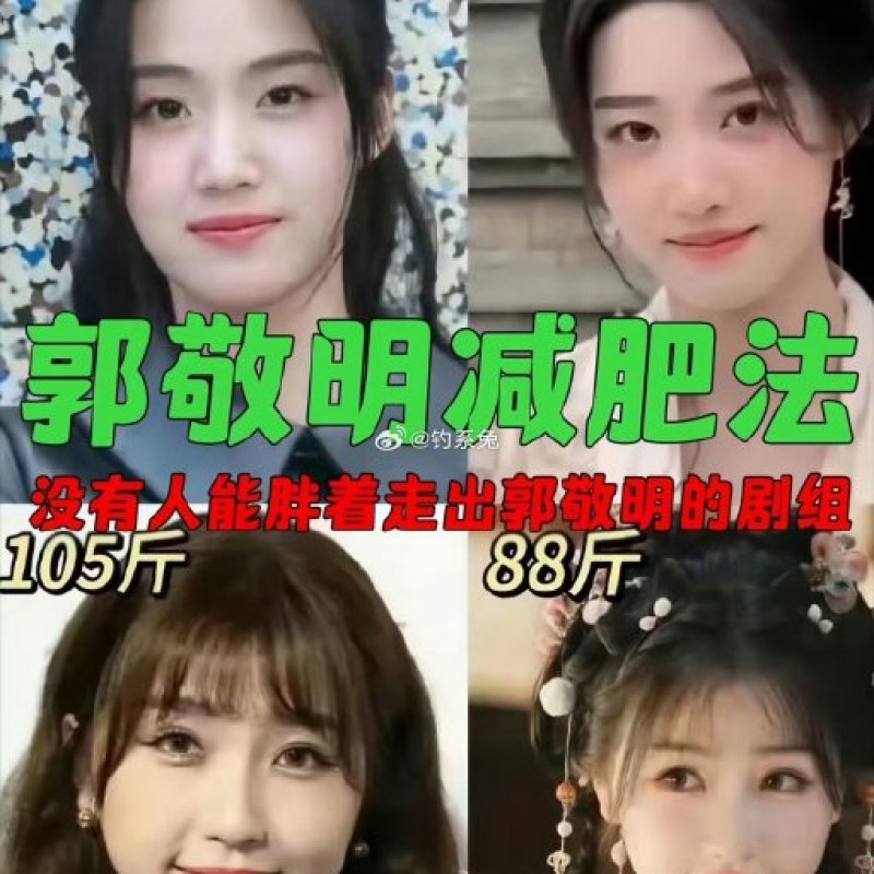 郭敬明剧组“魔鬼瘦身”再引争议：盘点虞书欣、金靖等明星的减肥经历-硕谷新闻聚合
