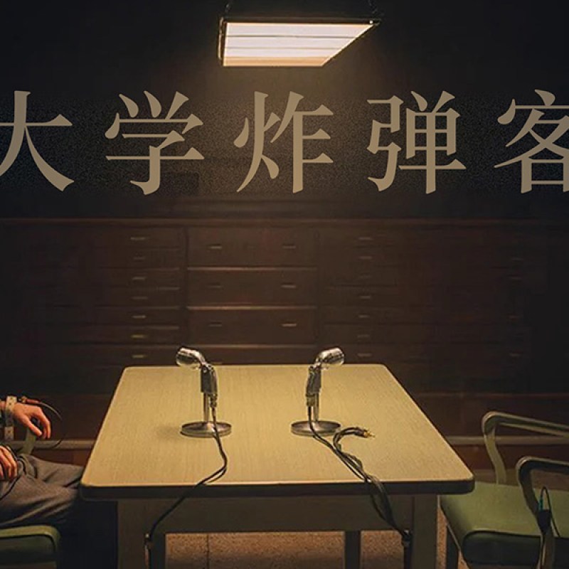 #Netflix 大学炸弹客 Unabomber (2026) 4K2160P 英语中字-硕谷新闻聚合