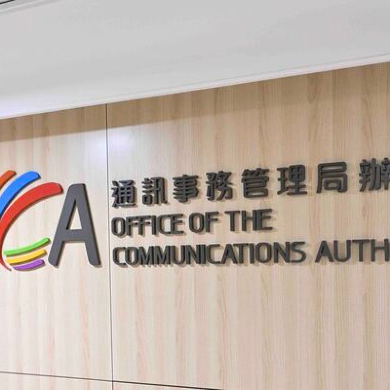 聲音廣播牌照續期啟動公眾諮詢：商業電台與新城電台申請進展及參與途徑-硕谷新闻聚合