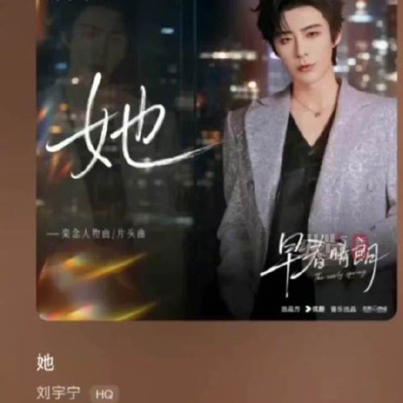 刘宇宁单曲《她》登顶酷狗星曜榜142小时，支持人数破四万-硕谷新闻聚合