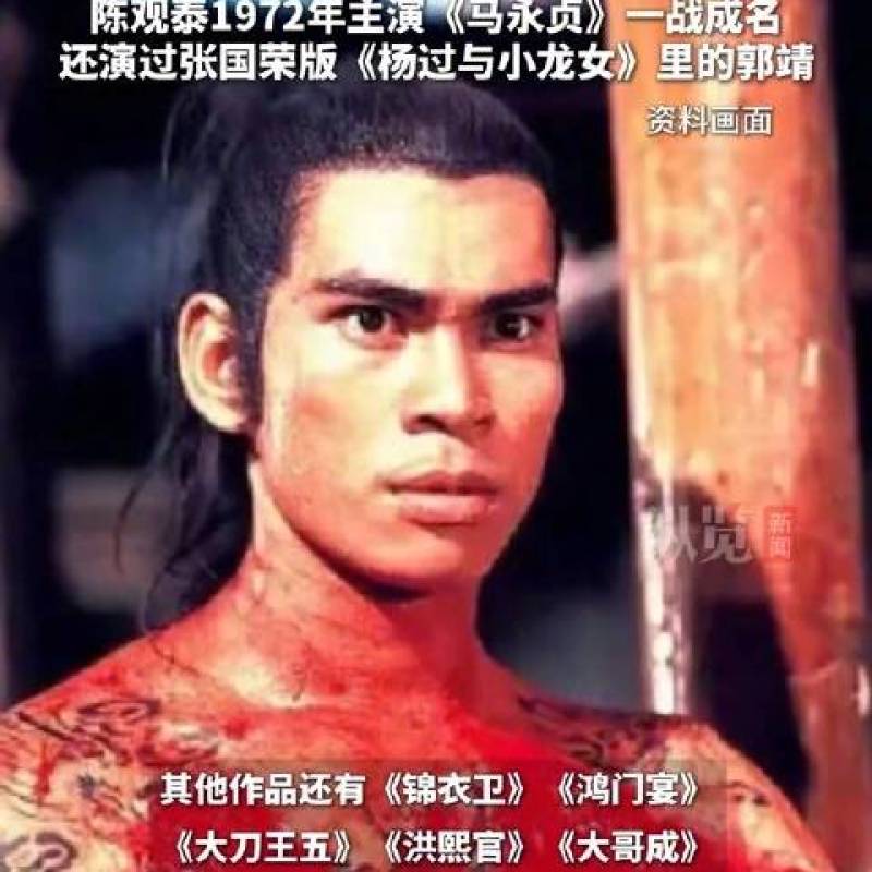 邵氏武打巨星陈观泰离世：享年80岁，上月曾与友人饮茶-硕谷新闻聚合