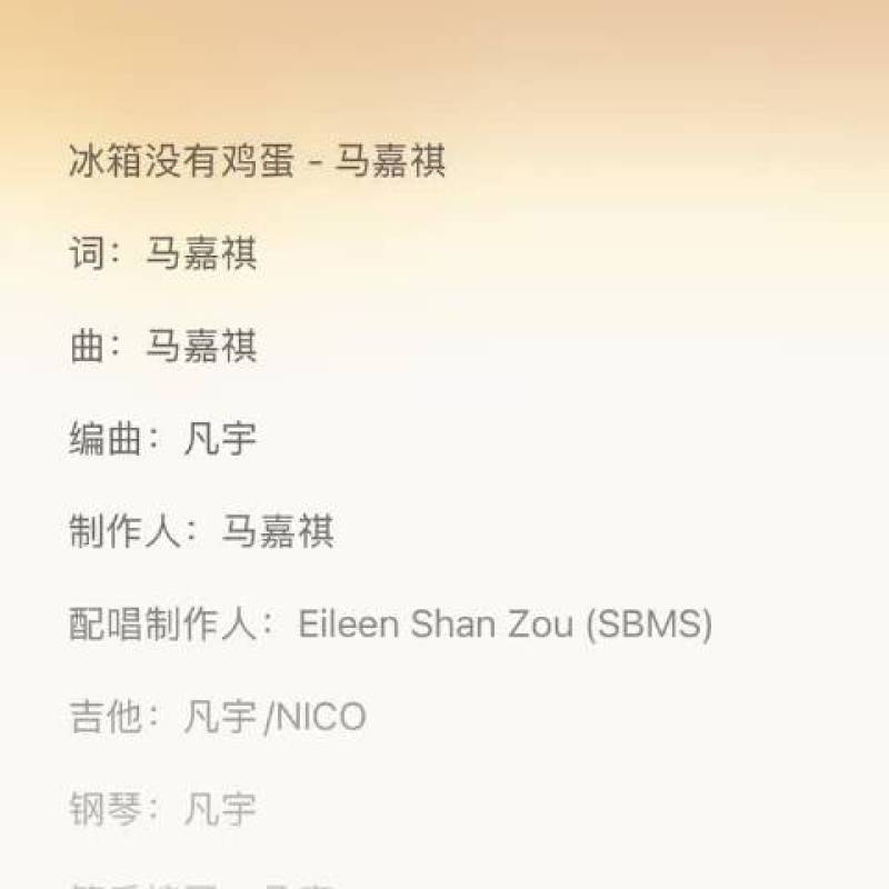 马嘉祺全新单曲《冰箱没有鸡蛋》上线，一人包揽制作词曲-硕谷新闻聚合
