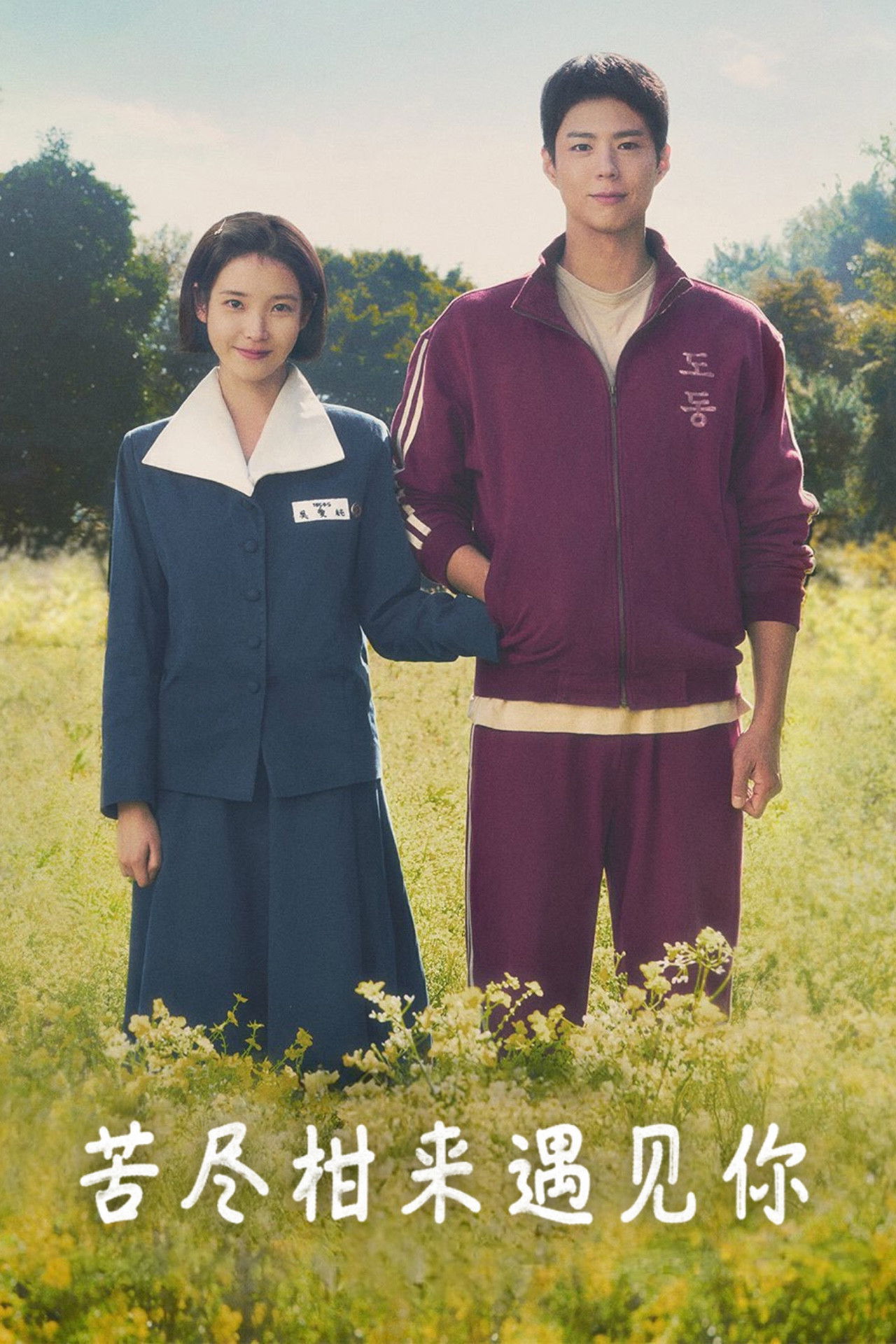 《苦尽柑来遇见你》百度云网盘夸克下载.阿里云盘.中字.(2025)-硕谷新闻聚合