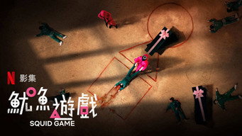 《鱿鱼游戏 第一季 第二季》百度云网盘下载.阿里云盘.韩语中字.(2024)-硕谷新闻聚合