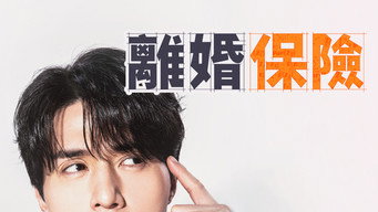 离婚保险 (2025) 百度云网盘 夸克下载 阿里云盘 中字-硕谷新闻聚合
