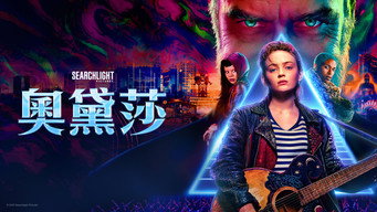 《奥德萨》百度云网盘夸克下载.阿里云盘.中字.(2025)-硕谷新闻聚合