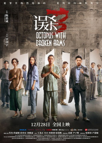 《误杀3》百度云网盘夸克下载.阿里云盘.中字.(2024)-硕谷新闻聚合