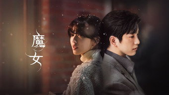 《魔女（韩剧）》百度云网盘阿里下载[MP4/mkv]韩语中字（2025）-硕谷新闻聚合