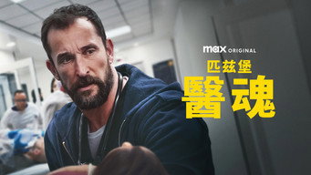 《匹兹堡医护前线》百度云网盘下载.阿里云盘.英语中字.(2025)-硕谷新闻聚合