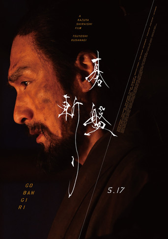 《棋盘斩》百度云网盘夸克下载.阿里云盘.中字.(2024)-硕谷新闻聚合