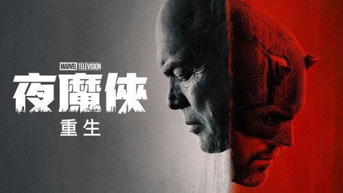 夜魔侠：重生 第一季 百度云网盘/夸克下载/阿里云盘/中字(2025)