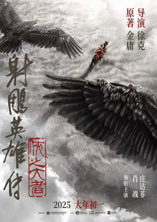 《射雕英雄传:侠之大者》百度云网盘夸克下载.阿里云盘.中字.(2025)-硕谷新闻聚合
